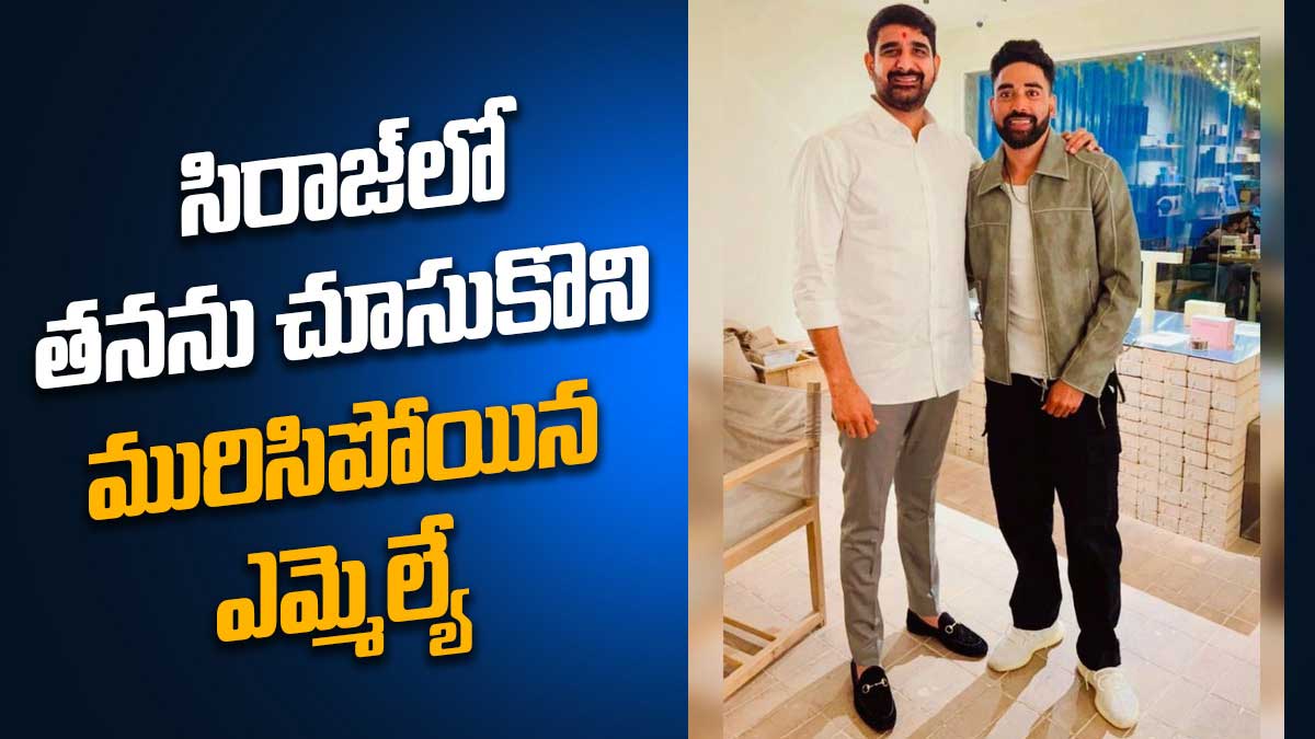 Kaushik Reddy రాజకీయాలతోనే టీమిండియాకు దూరమైన తెలంగాణ ఎమ్మెల్యే! BRS